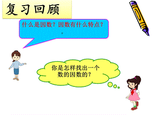 《最大公因数》PPT课件.ppt