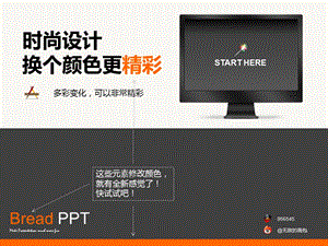 《时尚设计橙色》PPT课件.ppt