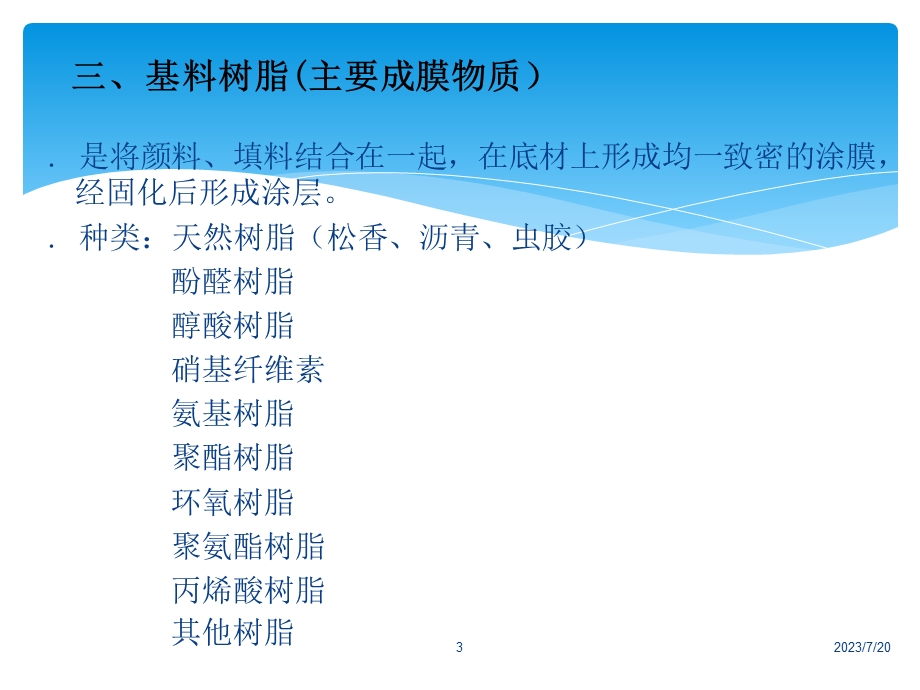 油漆涂料简介与检验.ppt_第3页