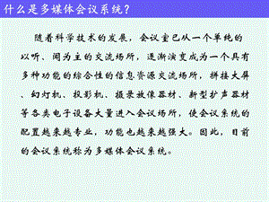 《数字会议系统》PPT课件.ppt