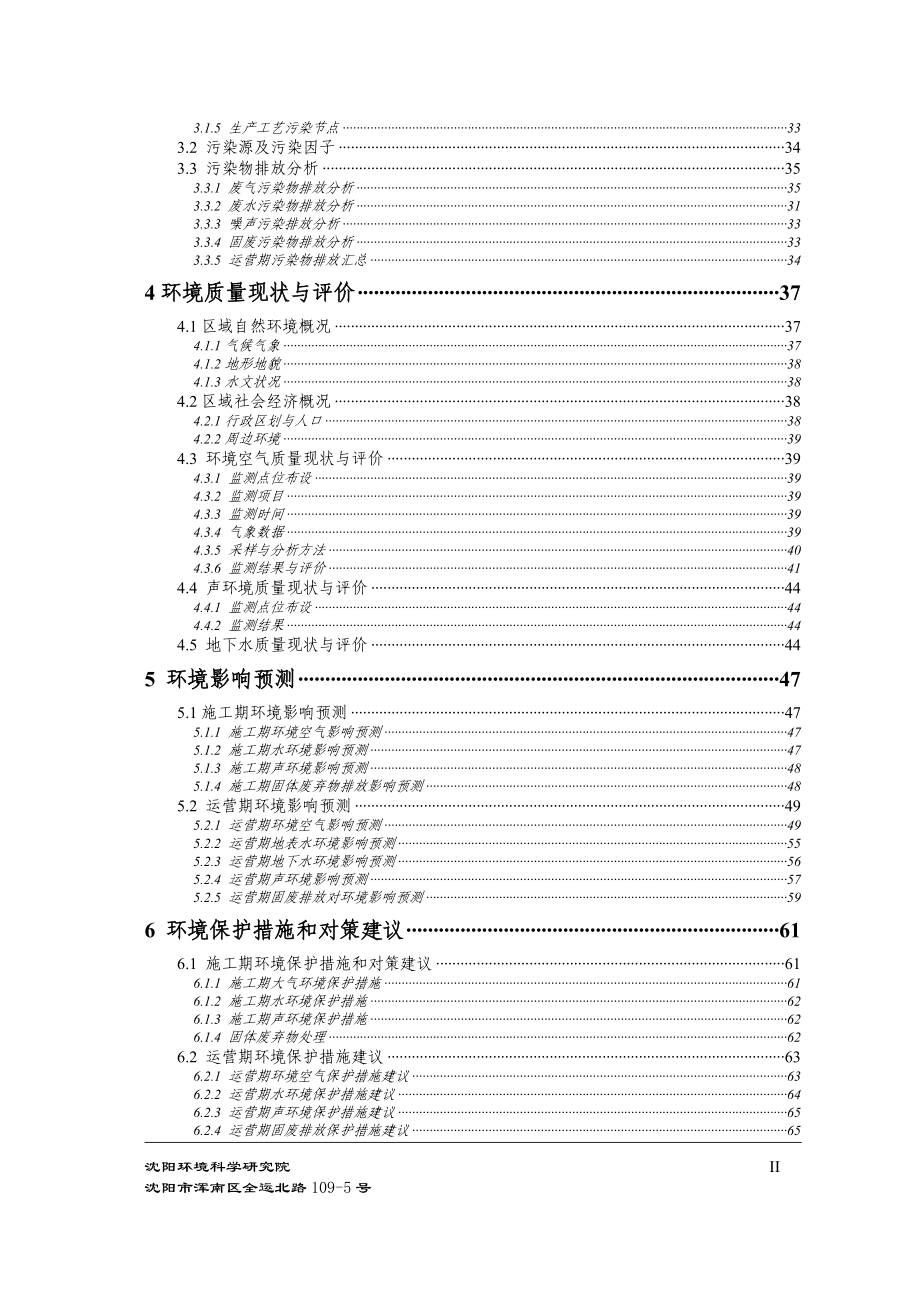 新飞宇橡胶制品改扩建工程报告书[点击这里打开或]C验收环评报告.doc_第2页