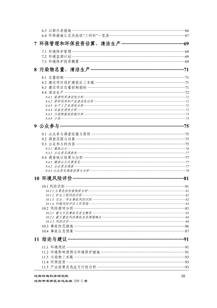 新飞宇橡胶制品改扩建工程报告书[点击这里打开或]C验收环评报告.doc_第3页