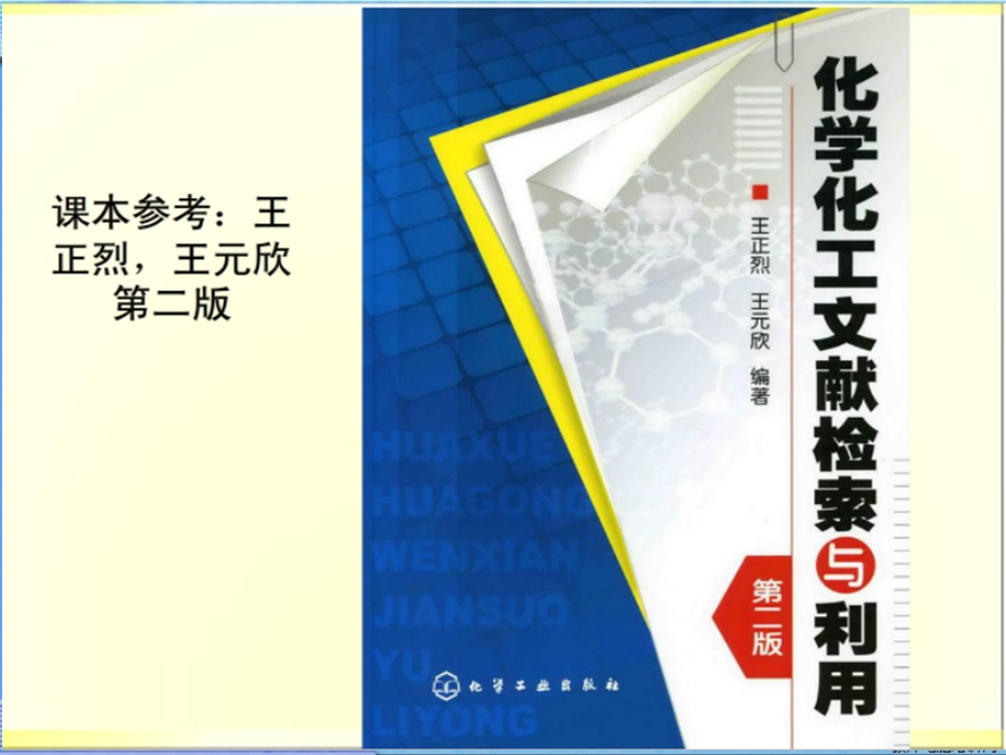 《文献综述概述》PPT课件.ppt_第2页