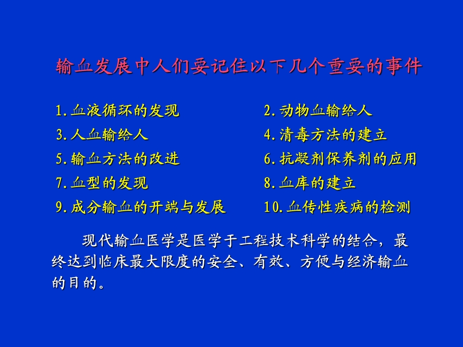 《现代临床输血》PPT课件.ppt_第2页