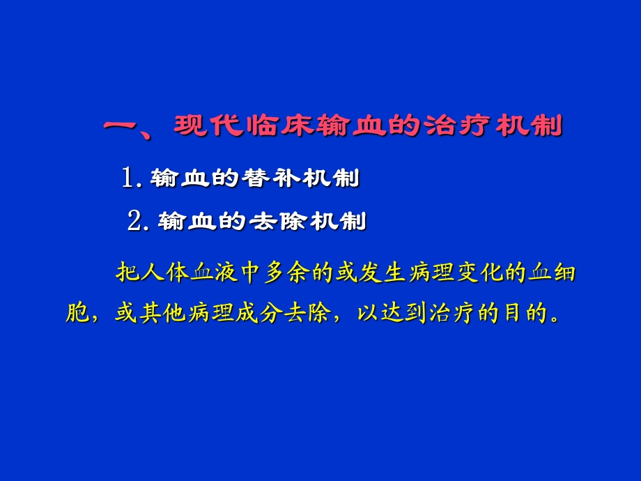 《现代临床输血》PPT课件.ppt_第3页