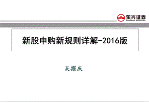 《股申购新规则详解》PPT课件.ppt