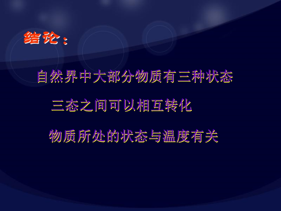 《温度和温度计》PPT课件.ppt_第3页