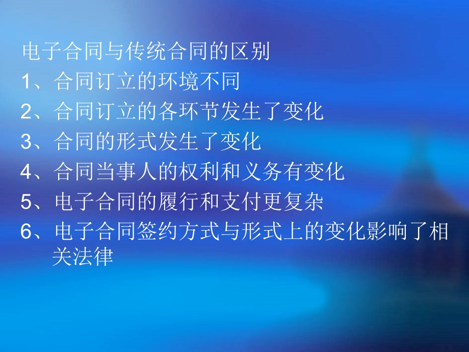 《电子合同》PPT课件.ppt_第3页