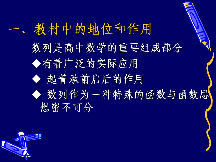 《等差数列说课》PPT课件.ppt_第3页