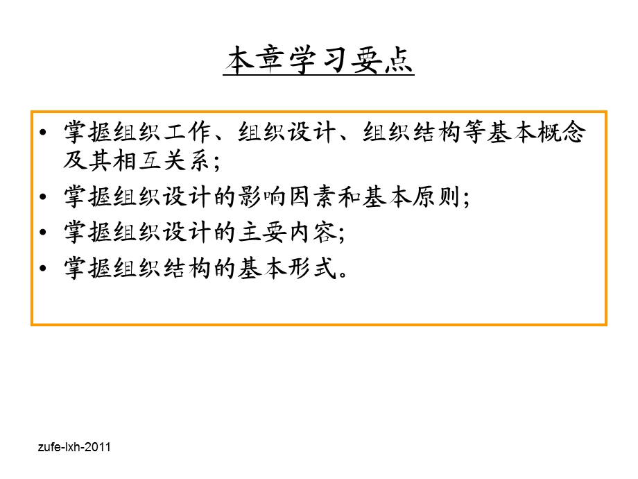 《组织工作秋新》PPT课件.ppt_第2页