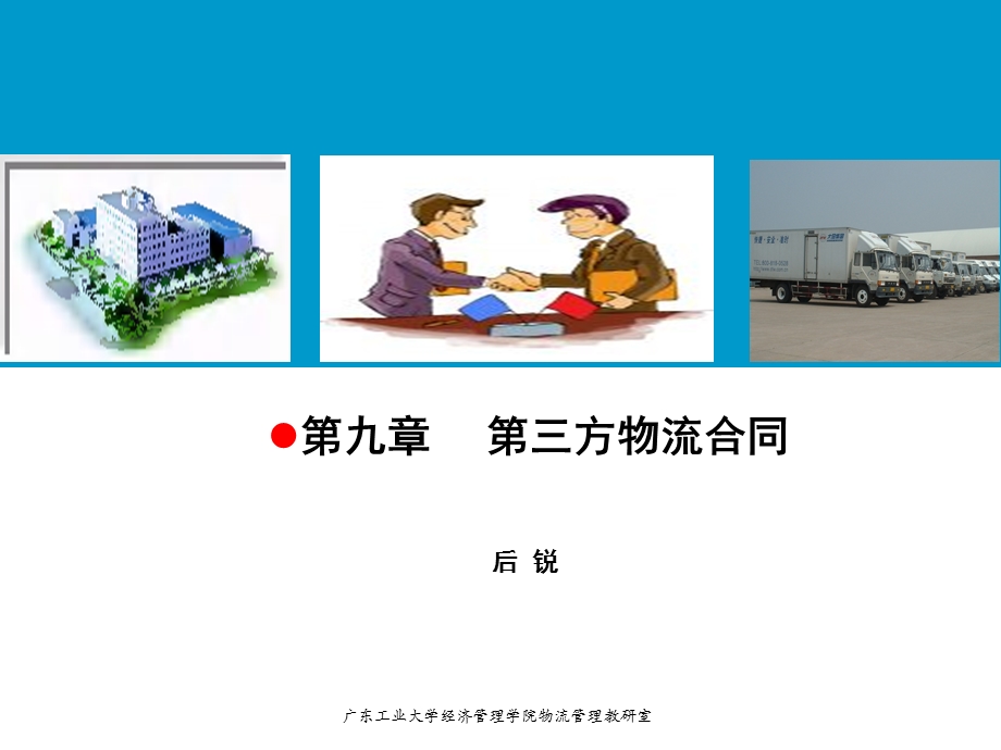 《方物流的合同》PPT课件.ppt_第1页