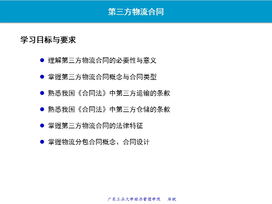 《方物流的合同》PPT课件.ppt_第2页