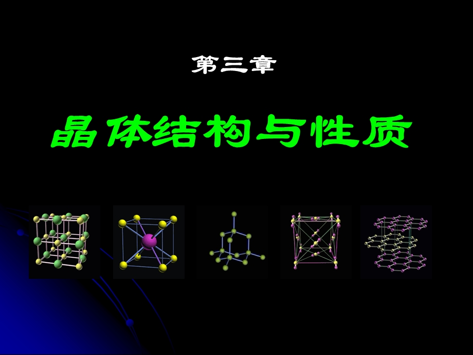 《晶体尝试可用》PPT课件.ppt_第1页