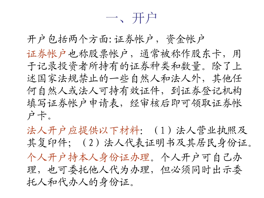 《买卖股票常识》PPT课件.ppt_第3页