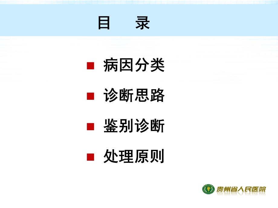 胸痛夹层动脉瘤 .ppt_第3页