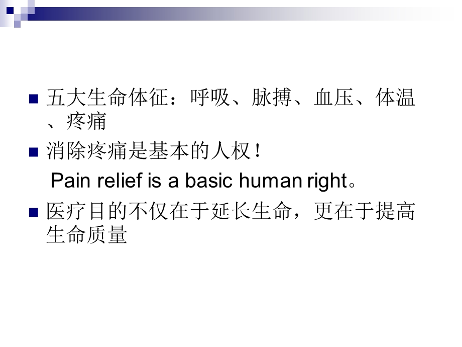 《疼痛药物治疗》PPT课件.ppt_第2页