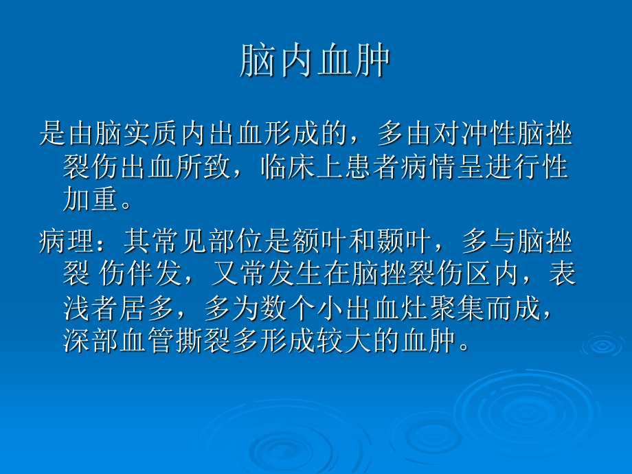 《脑内损伤及后遗症》PPT课件.ppt_第3页