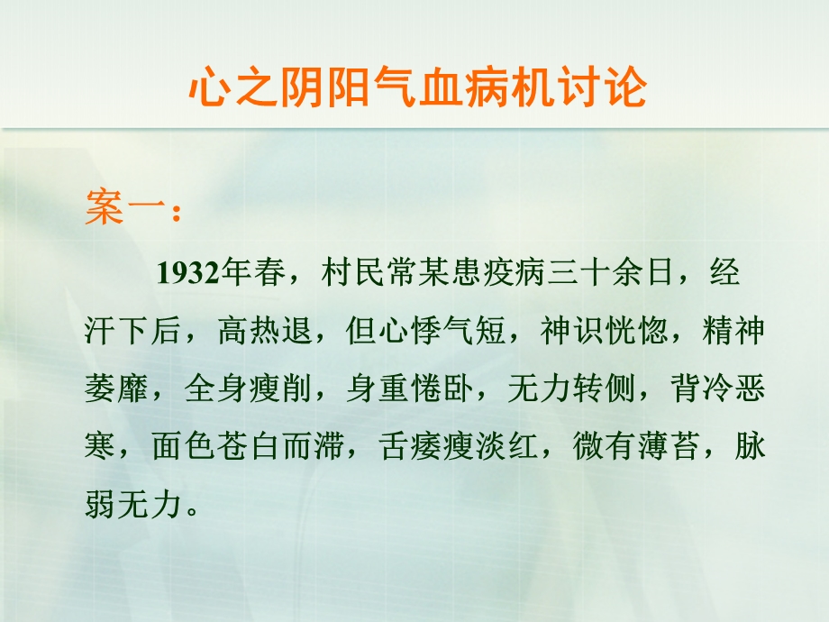 心生理特性.ppt_第2页