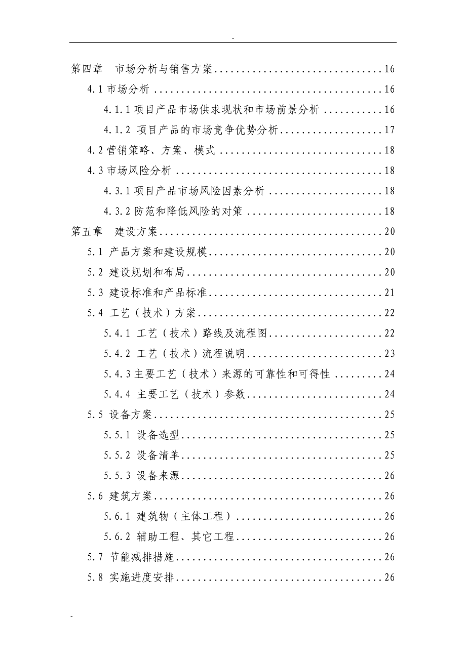 100栋温室反季节蔬菜种植新建项目可行性研究报告－－种养项目设施栽培财政补贴资金申请报告.doc_第3页