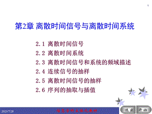 《离散时间信号》PPT课件.ppt