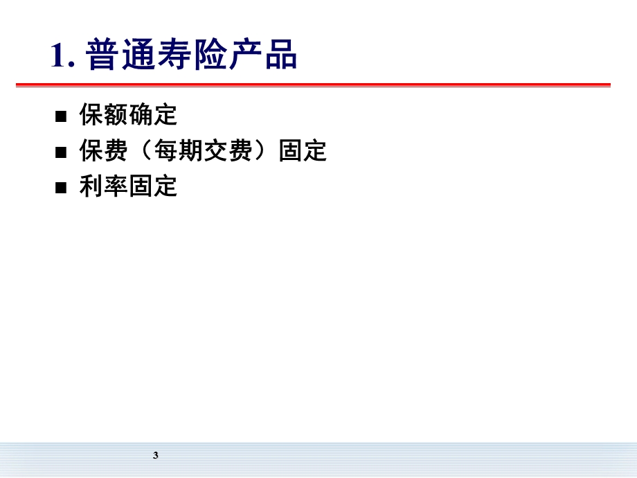 《投资连接保险》PPT课件.ppt_第3页