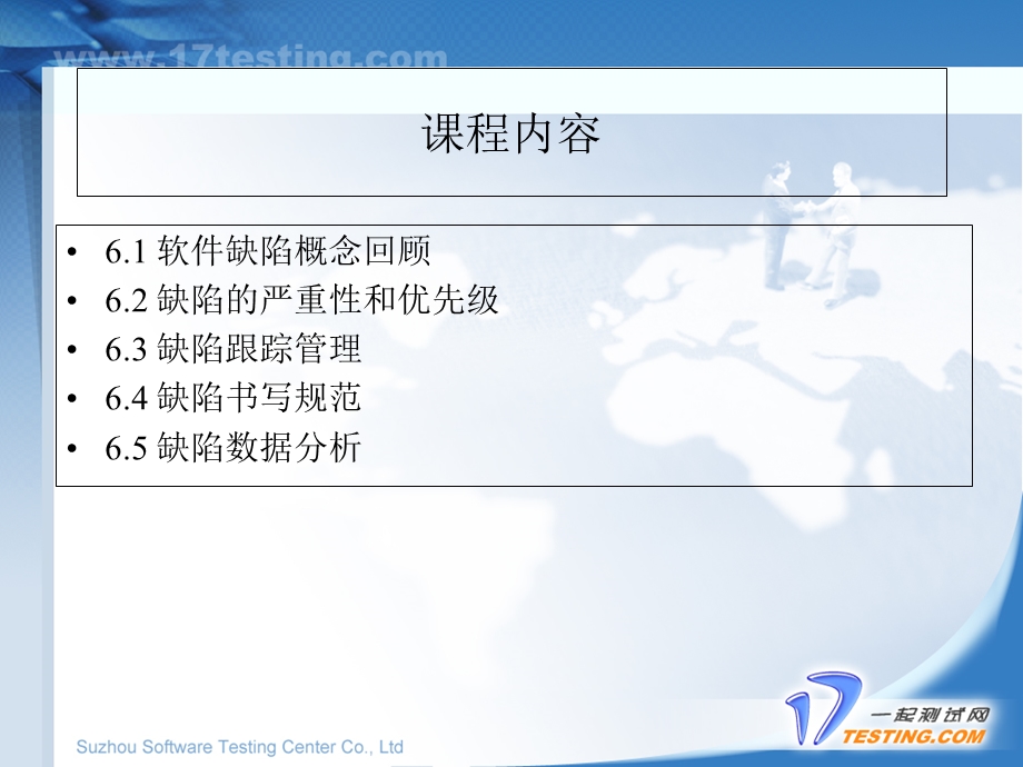 《缺陷管理》PPT课件.ppt_第3页