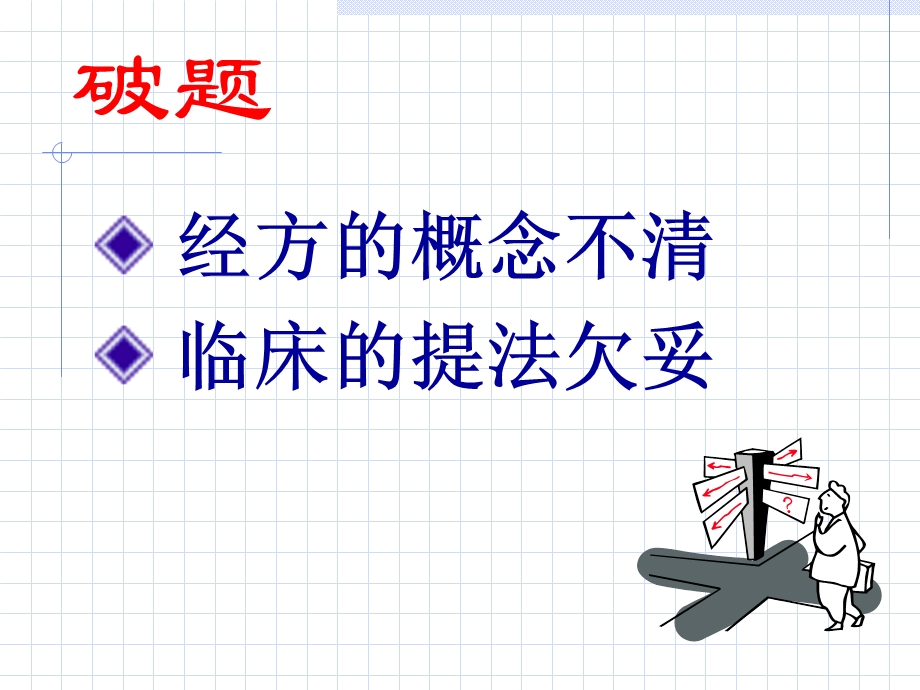 《经方与临床》PPT课件.ppt_第2页