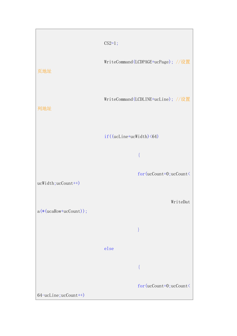 lcd汉字程序重要 .doc_第3页