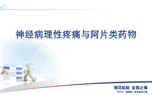 《神经痛治疗》PPT课件.ppt