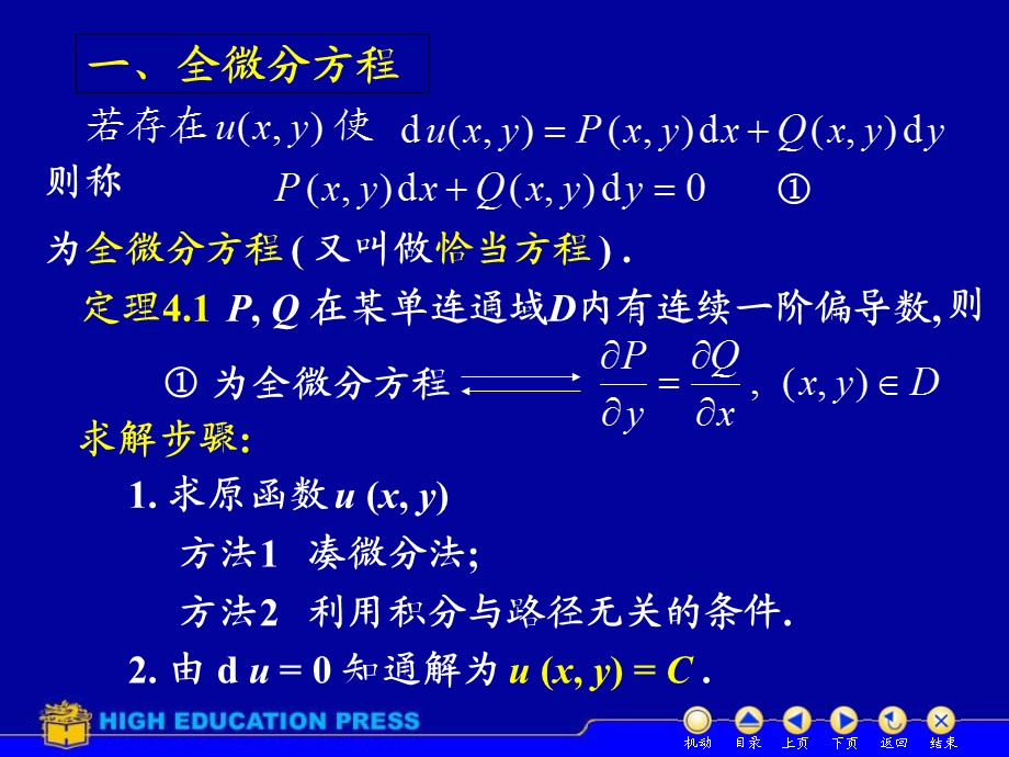 D74全微分方程.ppt_第2页