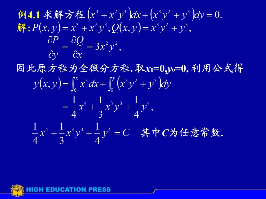 D74全微分方程.ppt_第3页