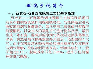 《脱硫系统介绍》PPT课件.ppt