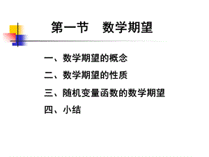 《数学期望与方差》PPT课件.ppt