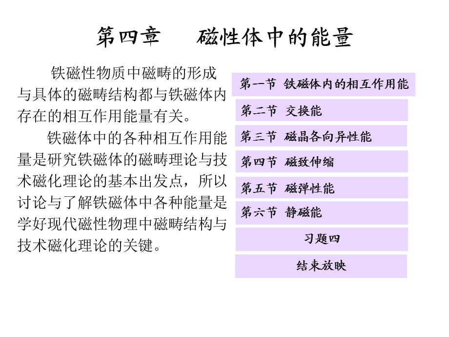 《磁体中的能量》PPT课件.ppt_第1页