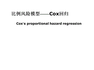 《多元统计学》PPT课件.ppt