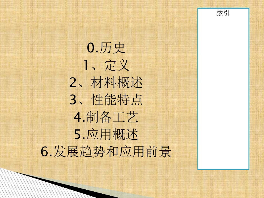 《碳碳复合材料》PPT课件.ppt_第2页