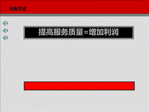 《服务利润链》PPT课件.ppt