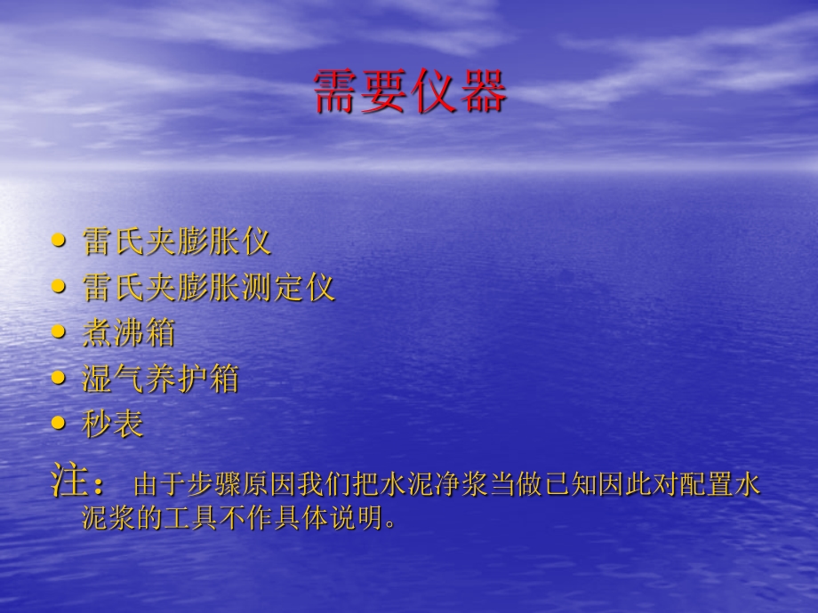 《水泥安定性测定》PPT课件.ppt_第2页