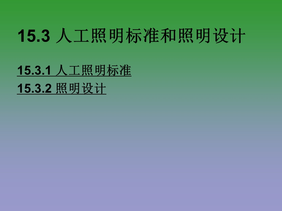 《电气照明识》PPT课件.ppt_第2页