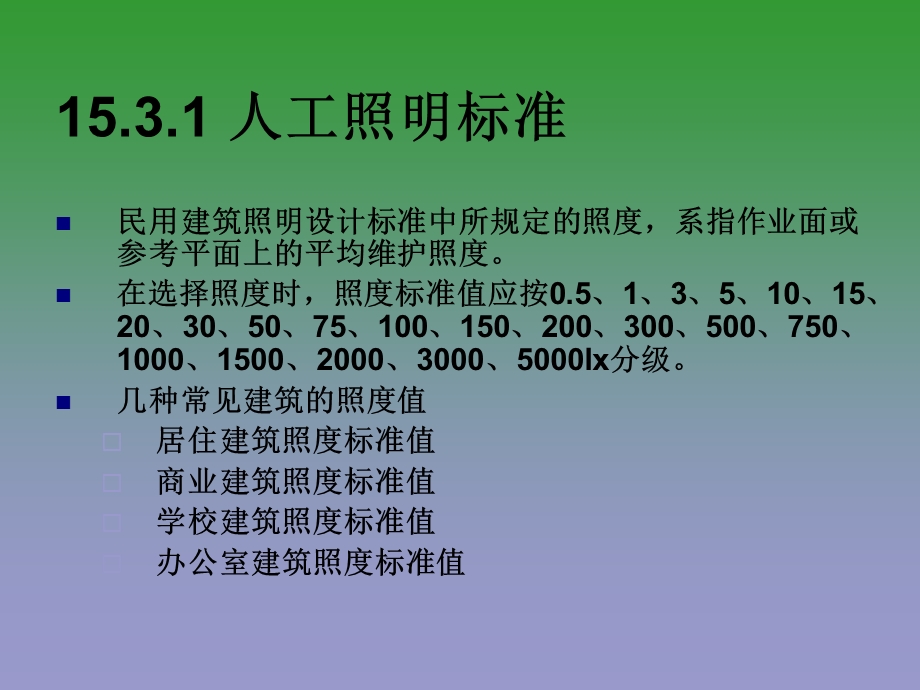 《电气照明识》PPT课件.ppt_第3页