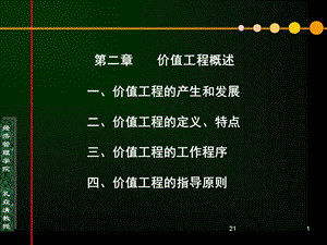 《价值工程概述》PPT课件.ppt