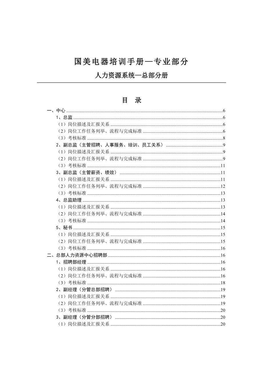 国美电器人力资源系统总部分册.doc_第1页