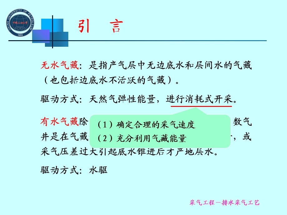 《排水采气工艺》PPT课件.ppt_第2页