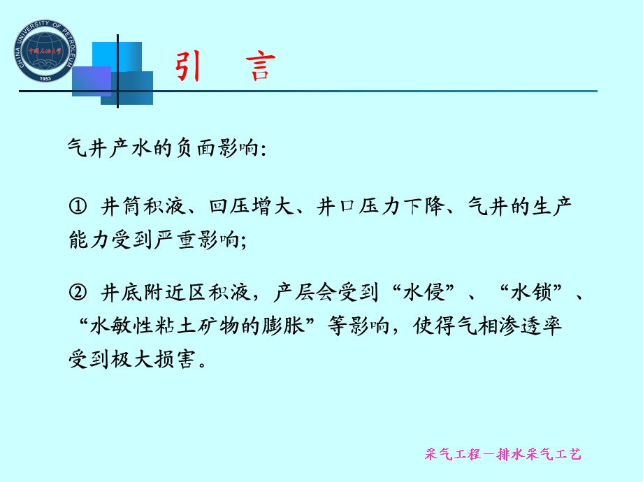 《排水采气工艺》PPT课件.ppt_第3页