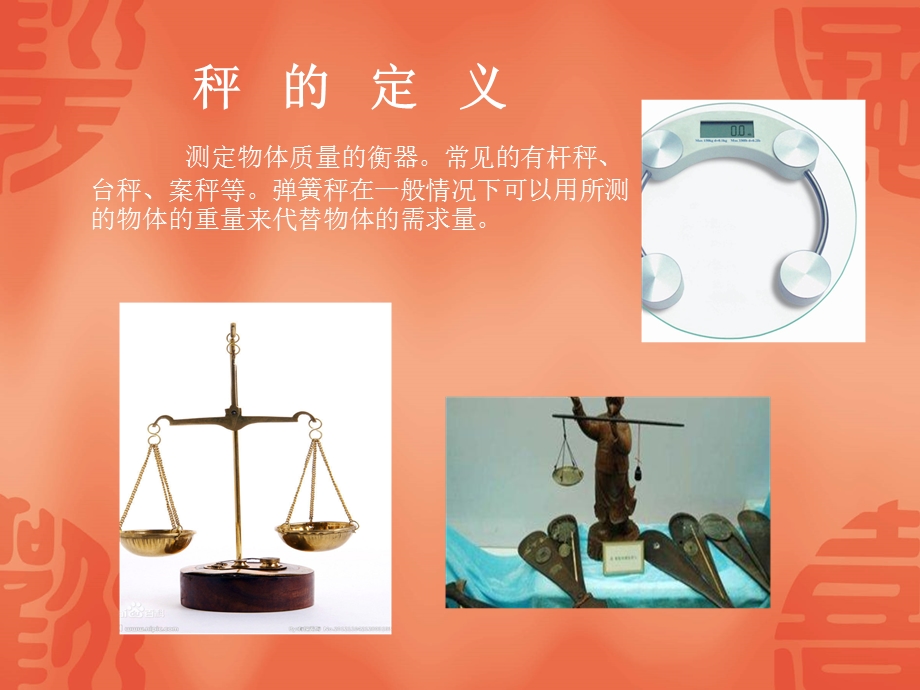 《秤的发展史》PPT课件.ppt_第3页