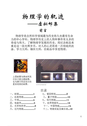 《电子邮集物理》PPT课件.ppt