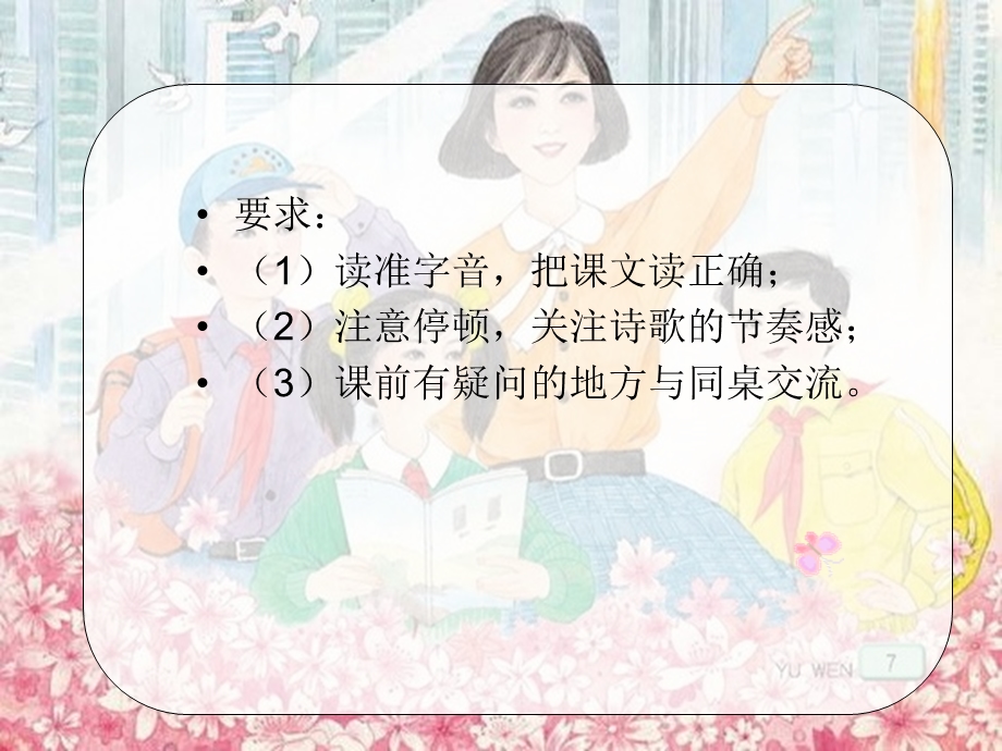 《老师您好讲解》PPT课件.ppt_第3页