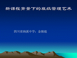 《班级管理策略》PPT课件.ppt