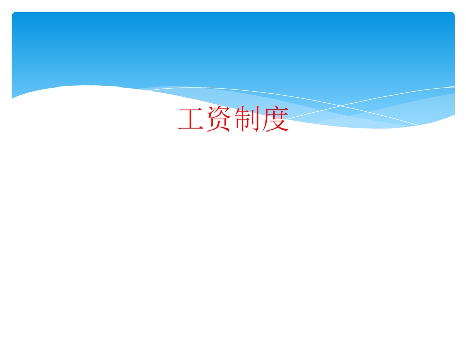 《春季劳动法工》PPT课件.ppt_第1页