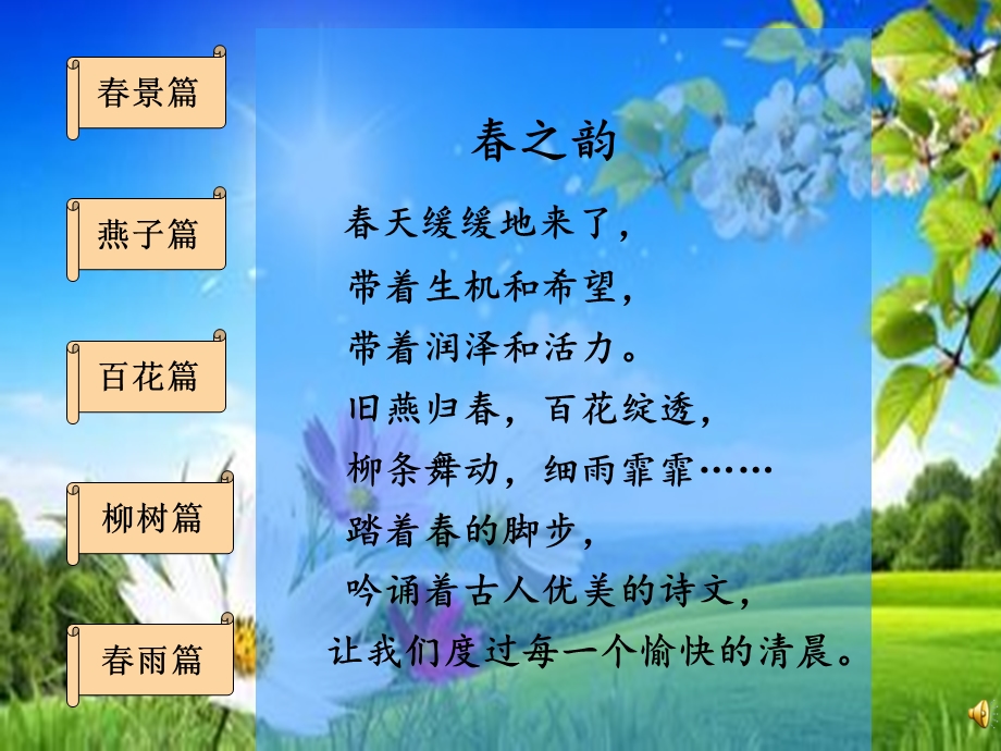 《描写春天的古诗》PPT课件.ppt_第2页